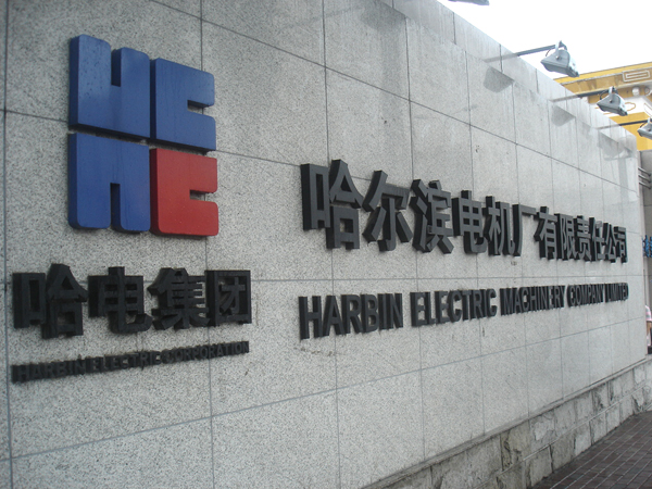 爱体育首页（中国）网页版温度自动检定系统，走进哈尔滨电机厂
