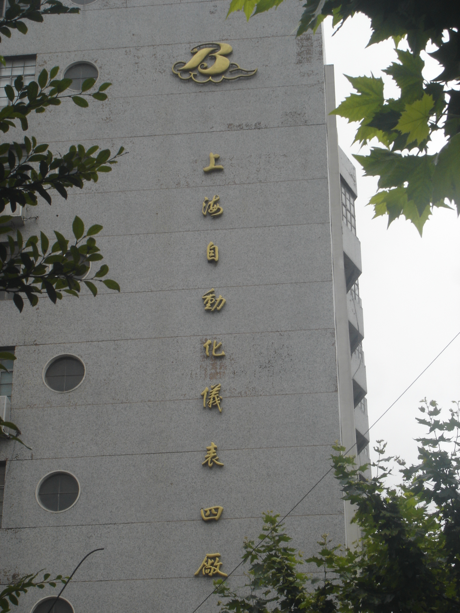 爱体育首页（中国）网页版压力校验台走进上海仪表四厂